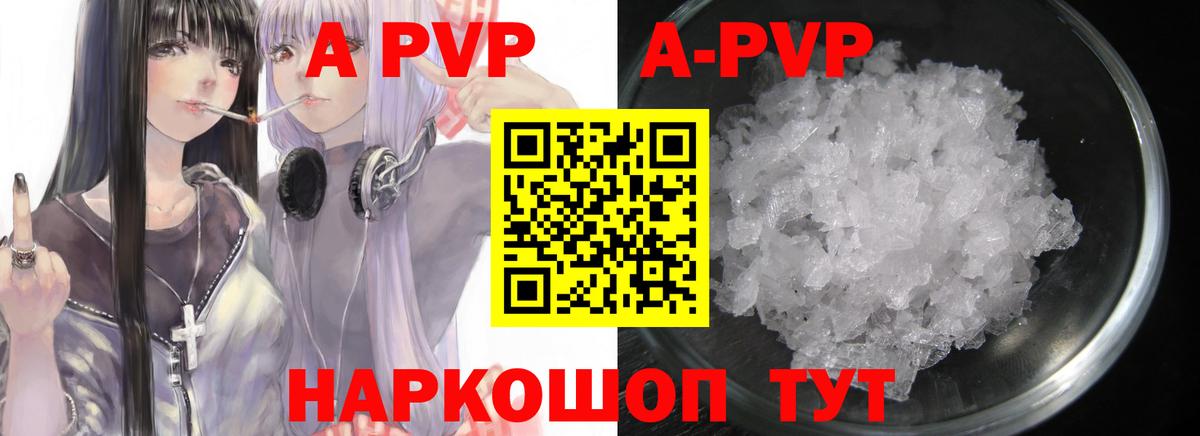 APVP Соль Магадан