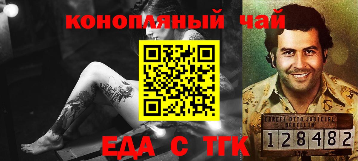 Еда ТГК марихуана  Вход с VPN  Магадан 