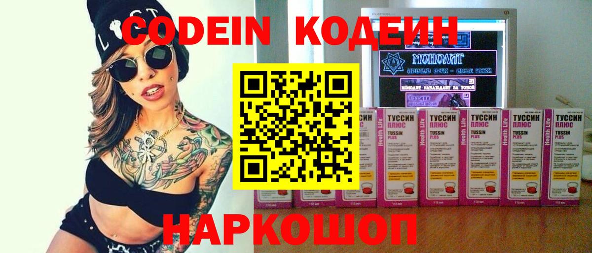 Магадан  Кодеиновый сироп Lean Purple Drank  Кодеиновый сироп Lean Purple Drank  Вход с VPN 
